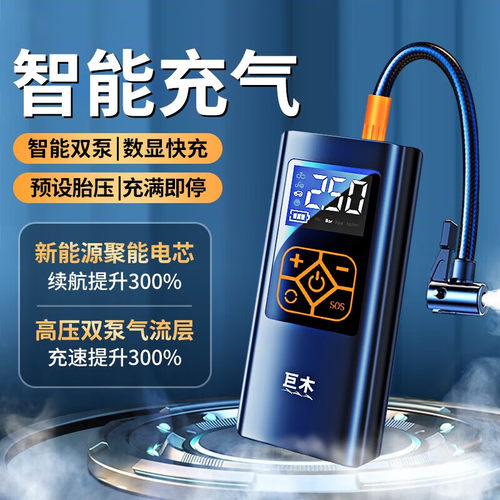 无线 线车载充气泵汽车打气筒可携式轿车用轮胎压专用加气宝电动