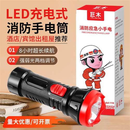 消防小手电筒 出租房屋LED强光手电筒直充式家用应急夜间户外救援