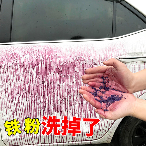 汽车漆面铁粉去除剂白色车去黄点黑点车身除锈剂轮毂去铁锈清洗剂