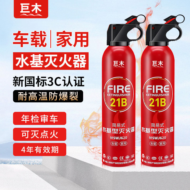车载水基灭火器21B便携式私家汽车用小型耐高温防爆年检消防器材