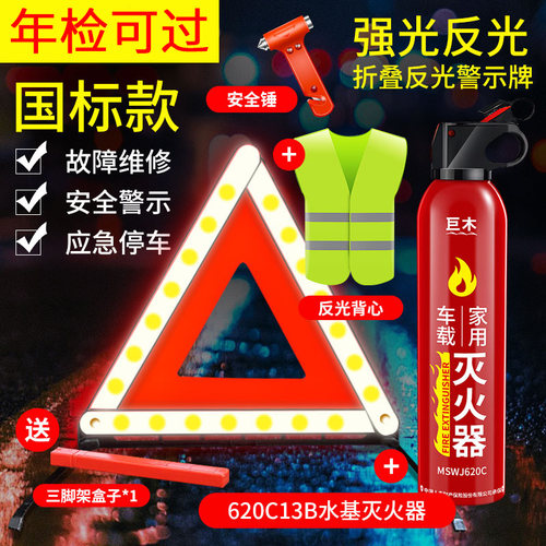 汽车用三脚架警示牌三角架反光年检灭火器小车载事故障安全三角牌