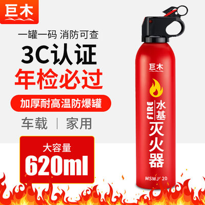 【高性能3C认证】车载水剂灭火器