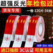 货车反光贴片专用汽车用反光条夜间夜光反光警示标识年审年检车贴
