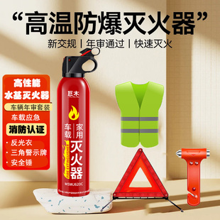 高效车载灭火器环保水基型年检套装车用家用灭火器便携消防器材