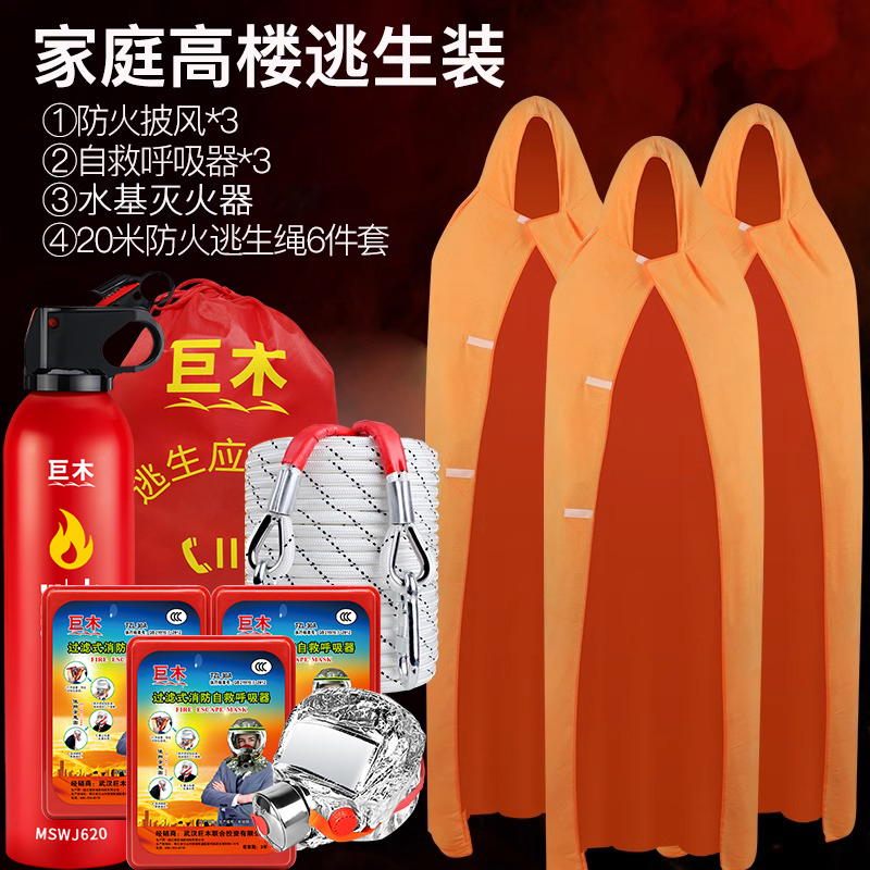 防火斗篷家用消防高层火灾逃生消防装备神器自救呼吸器面具灭火毯