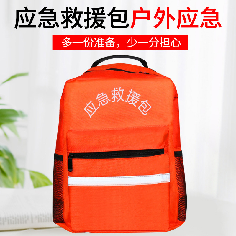 家庭应急救援逃生包人防战备应急包物资储备民防地震灾难包防灾包