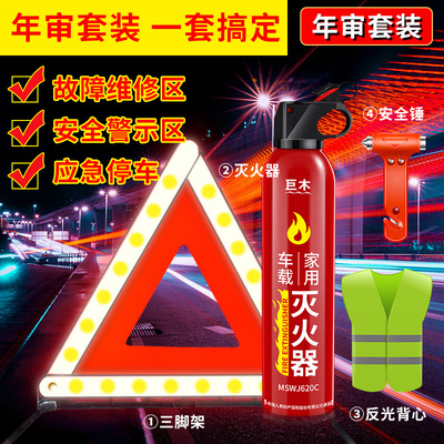 汽车用三脚架警示牌三角架反光故障车载安全三角牌年检验车三件套