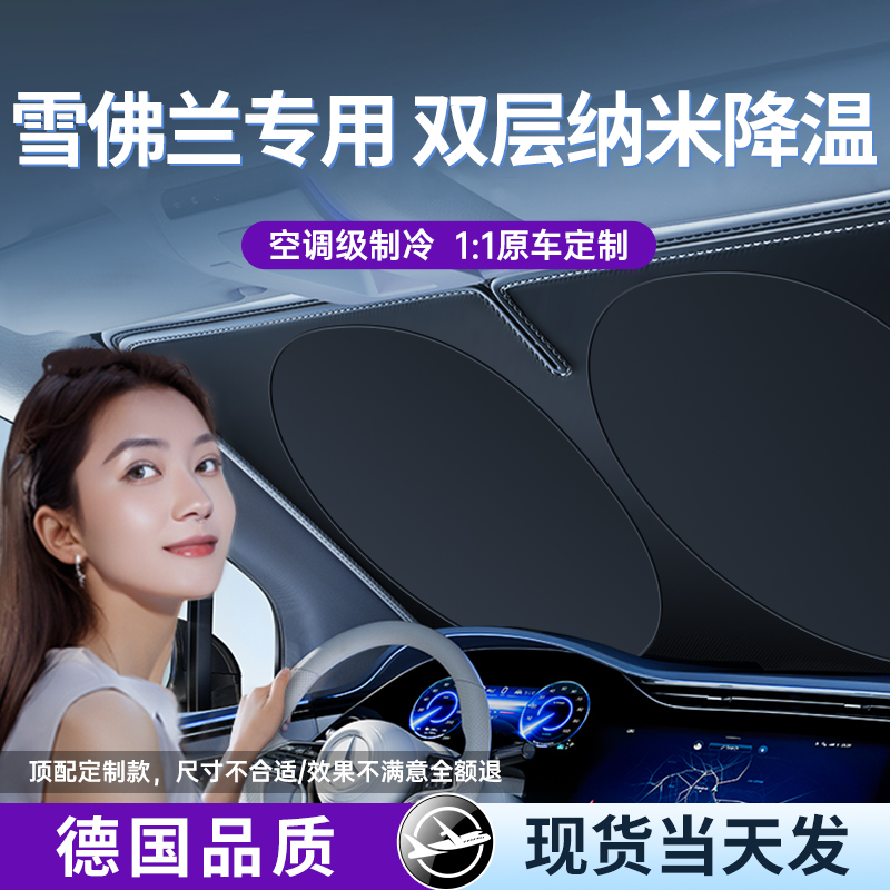 雪佛兰科鲁兹泽/科沃兹/迈锐宝xl/汽车遮阳伞帘防晒隔热前挡专用
