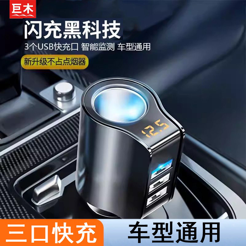 车载充电器座超级快充一拖二三点烟器转换插头汽车多功能扩展接口