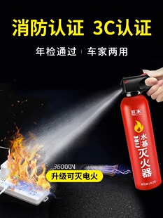 车载灭火器水基小型便携汽车内私家车家用车用消防器材小车水基型