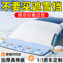汽车遮雪挡冬季 遮阳挡 前挡风玻璃防冻罩防雪防霜风挡冬天车罩冬季