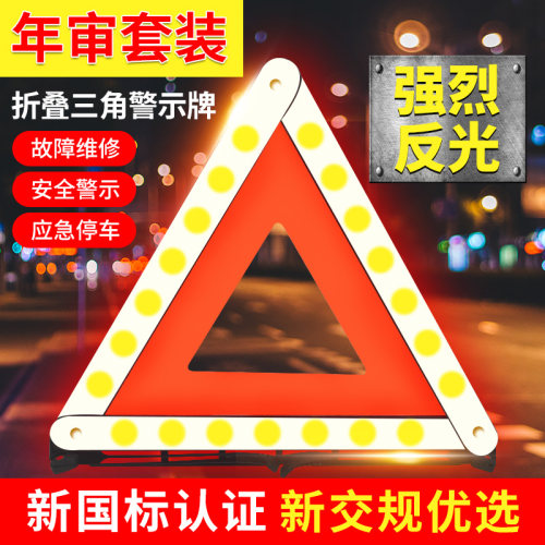 汽车三角架用品三脚架反光安全警示牌小车支架车辆停车故障三角牌