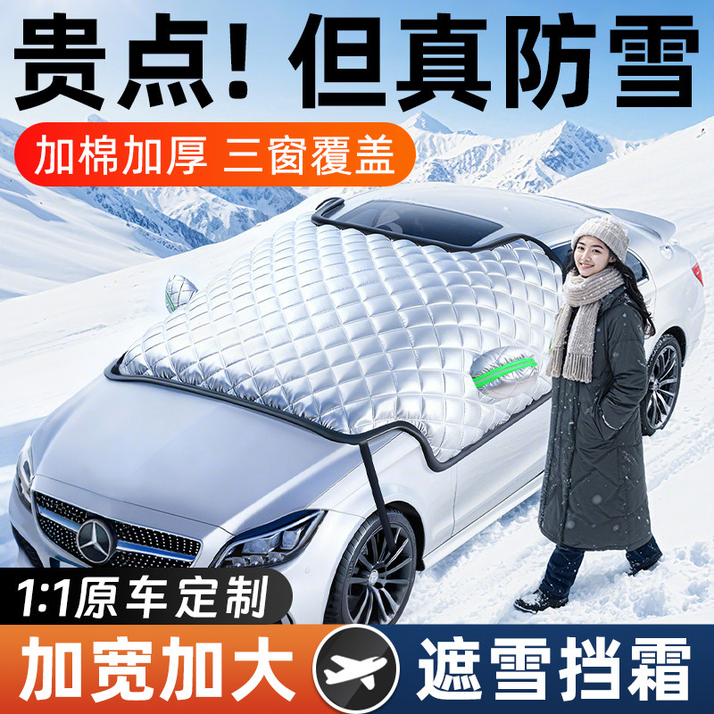 汽车遮雪挡前挡风玻璃防霜防雪防冻罩冬天用车罩盖布冬季加厚车衣