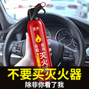 车载灭火器车用水基私家车小型便携车内汽车家用小车轿车消防器材