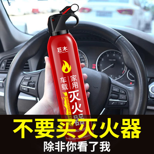 车载灭火器车用水基轿车车内便携
