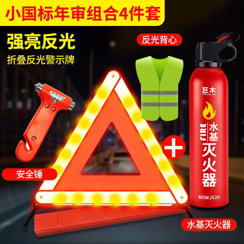 2025款汽车用三脚架警示牌年检年审验车载三件套反光灭火器三角牌