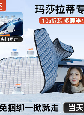 玛莎拉蒂Ghibli总裁Grecale/Levante/MC20汽车遮雪挡冬季防霜冻罩