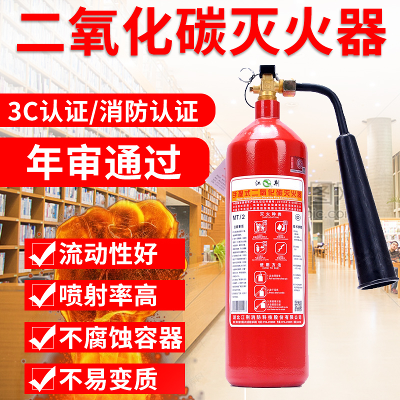 江荆手提式二氧化碳灭火器2kg3kg干冰co2灭火器5公斤
