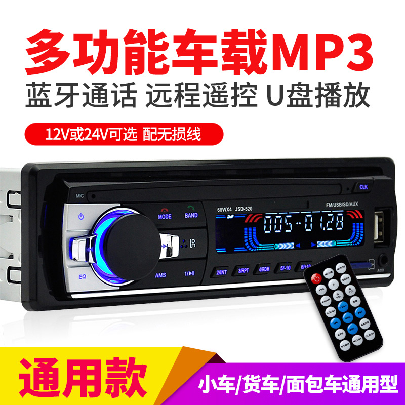 蓝牙车载MP3播放器插卡机汽车通用收音机USB音响主机代DVDCD机