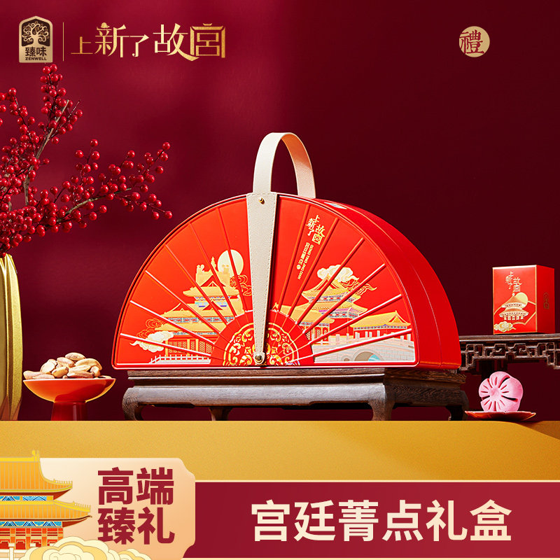臻味上新了故宫 宫廷菁点春节礼盒糕点点心坚果组合故宫文创送礼