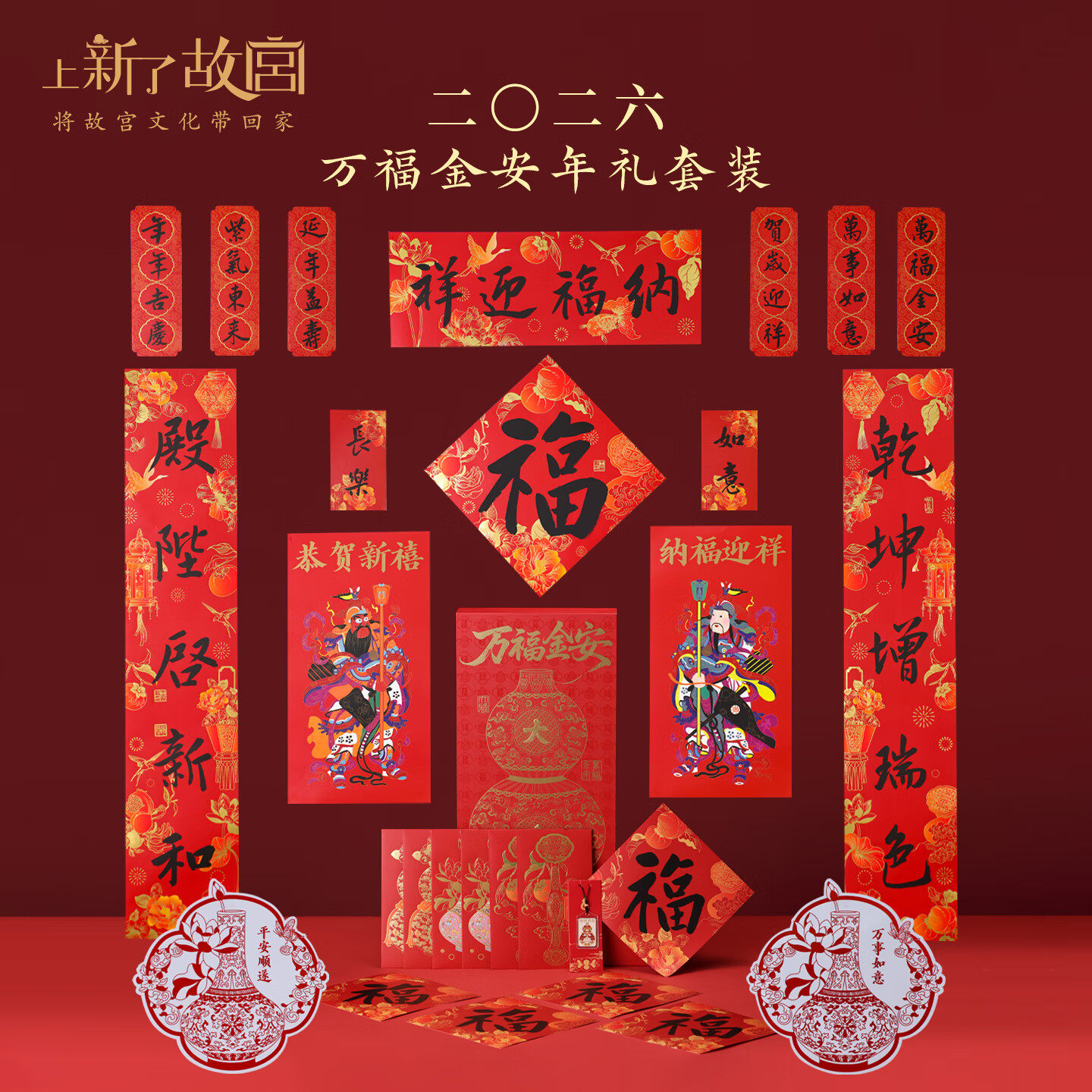 上新了文创 故宫2026马年春节对联 福字红包万福金安套装新年送礼