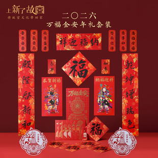 上新了文创 故宫2026马年春节对联 福字红包万福金安套装新年送礼