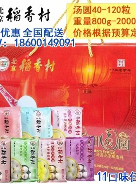 北京稻香村汤圆礼盒网红黄米钙奶