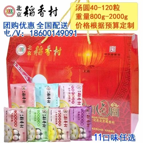 北京稻香村汤圆礼盒网红黄米钙奶