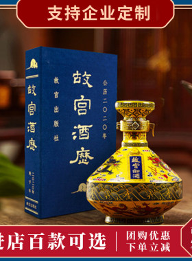 故宫酒历博物院90周年纪念