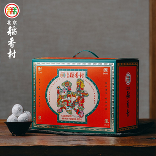 北京稻香村上元溢彩元宵礼盒40粒石磨五仁黑芝麻山楂稻香村汤圆