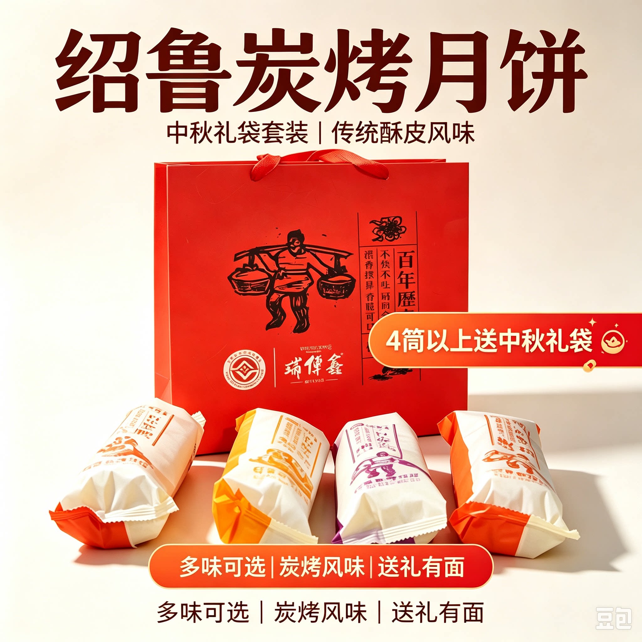 杭州临安特产绍鲁糕饼炭烤月饼细沙芝麻百果手工糕点苏氏酥皮月饼