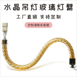 老款式恒大客厅水晶吊灯灯臂配件玻璃弯管S形状diy婚庆装饰支撑臂