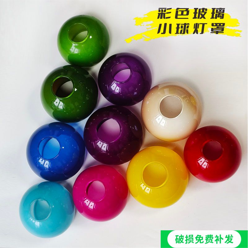 单独小灯罩外壳罩通用彩色玻璃餐厅吊灯配件中山古镇灯具厂家直销