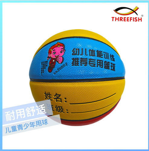 正品THREEFISH儿童篮球
