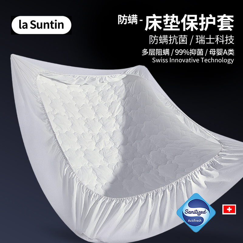 lasuntin防螨抑菌床笠罩纯棉防滑