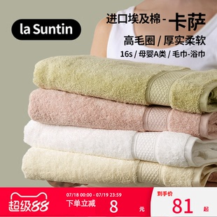 laSuntin卡萨Giza86埃及长绒棉浴巾柔软纯棉加厚加大吸水高毛圈