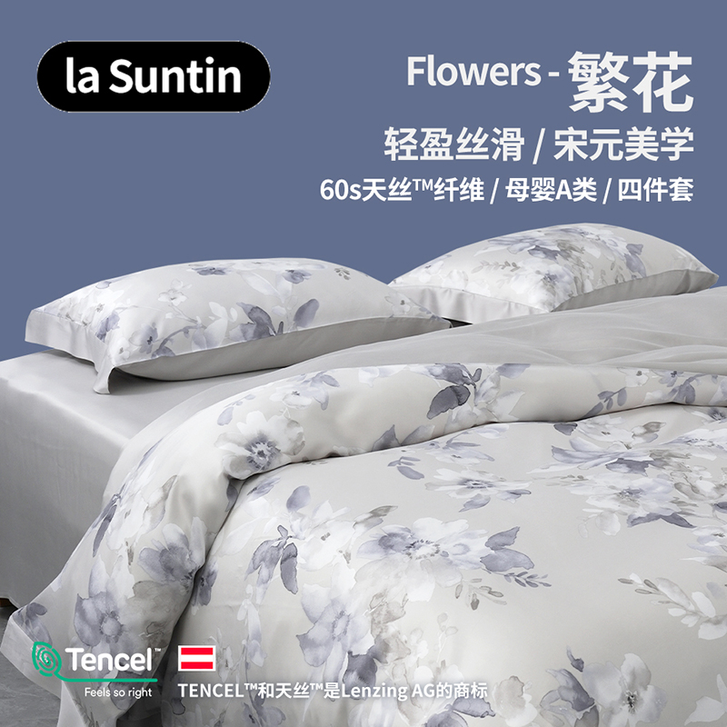 lasuntin莱赛尔天丝印花四件套