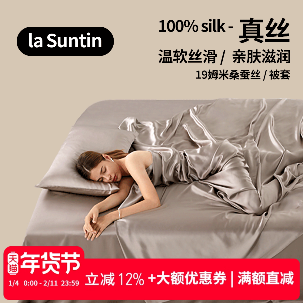 【奢品清仓】laSuntin真丝被套 养肤6A级100%桑蚕丝 丝滑被罩单品,床上用品,被套,淘宝优惠券,粉丝福利购,淘宝优惠卷