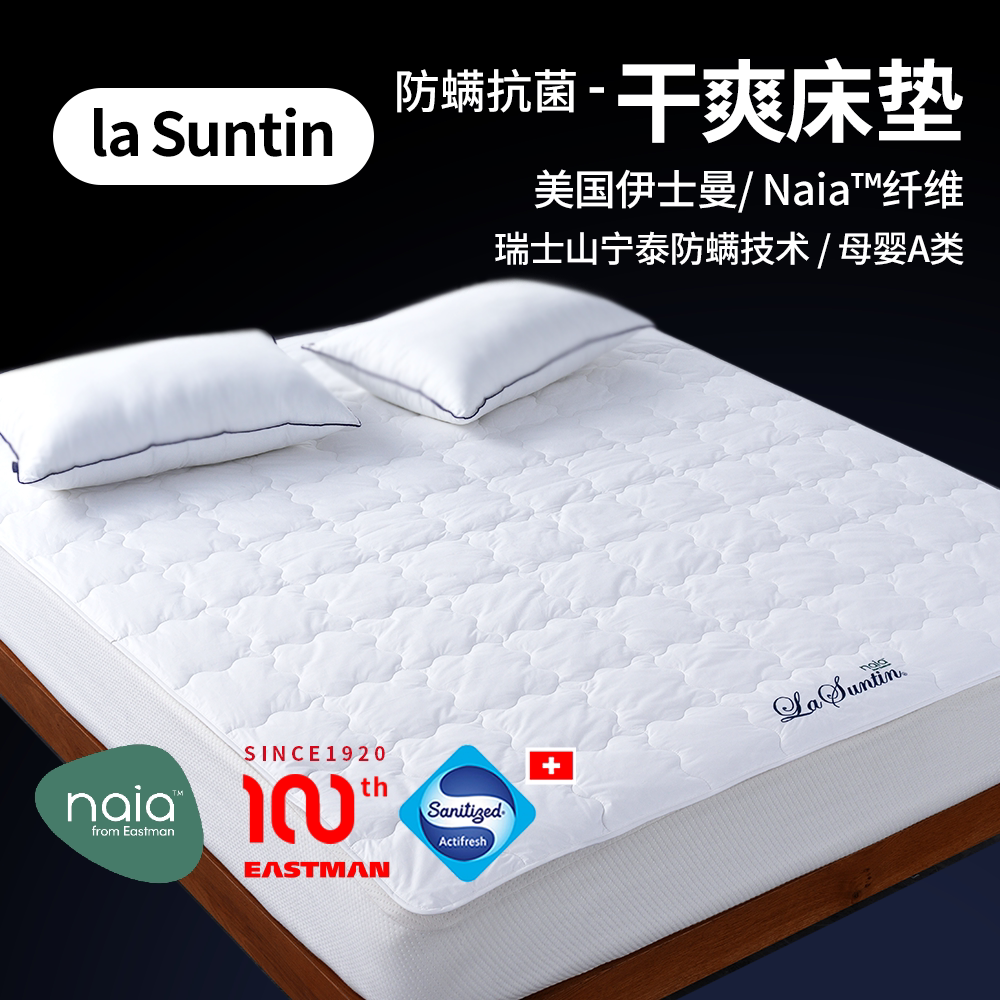 laSuntin排湿抗菌美国Naia纤维床垫保护层夹棉床褥松紧防滑