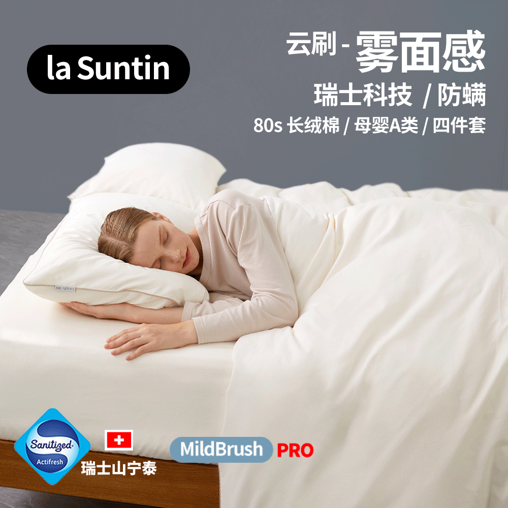 LaSuntin长绒棉全棉磨毛四件套