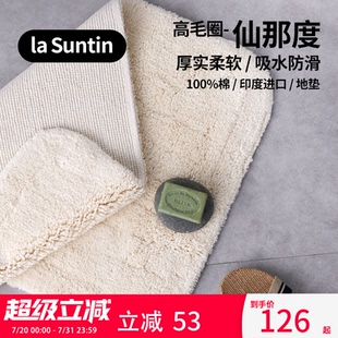 laSuntin仙那度系列纯棉地垫加厚浴室进门垫子卫浴家用卫生间地巾