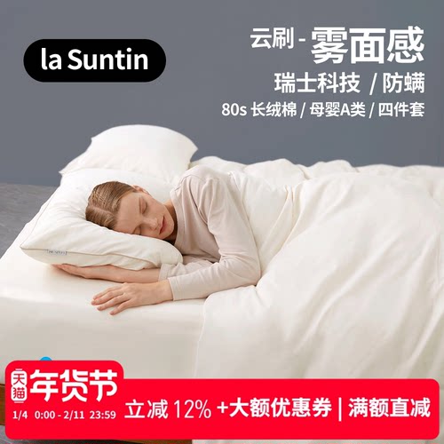 LaSuntin长绒棉全棉磨毛四件套