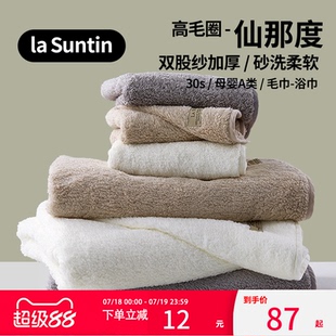 laSuntin仙那度纯棉加厚大浴巾家用蓬松高毛圈轻奢长绒棉吸水毛巾