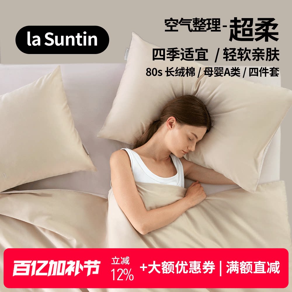 laSuntin长绒棉纯棉四件套春秋纯色高级感北欧风全棉床单床笠套件