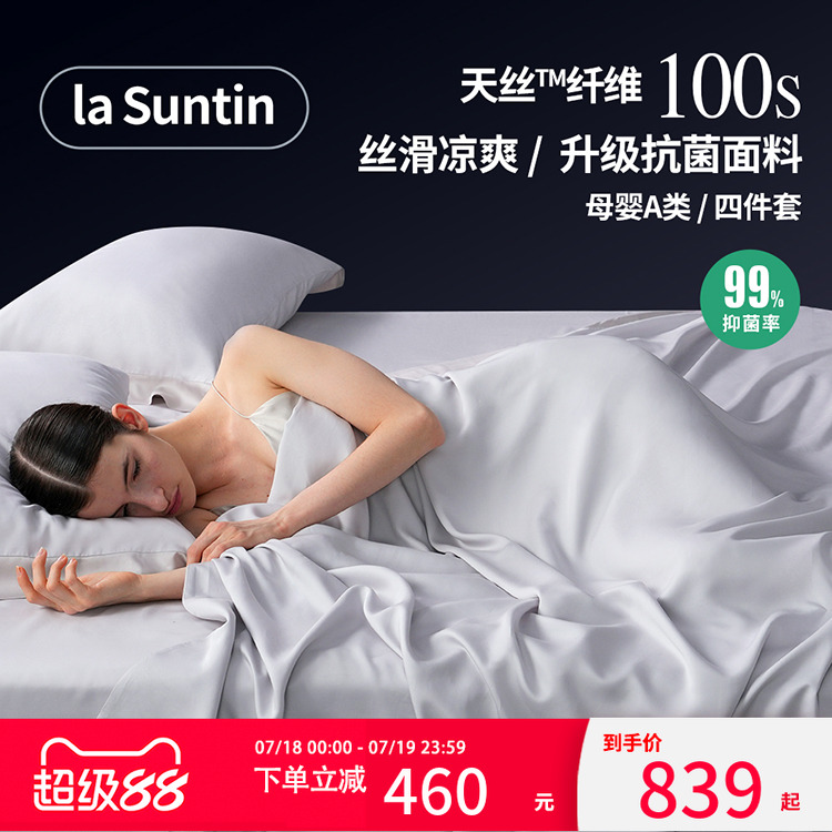 lasuntin100支天丝四件套床笠款