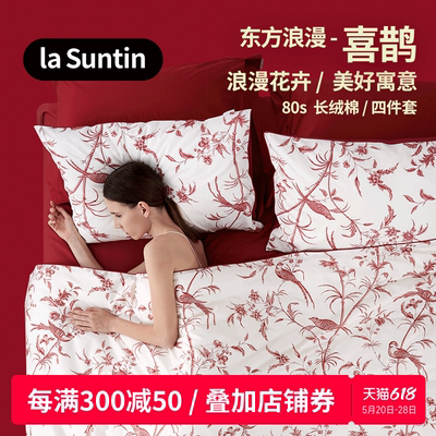 lasuntin婚庆喜鹊四件套