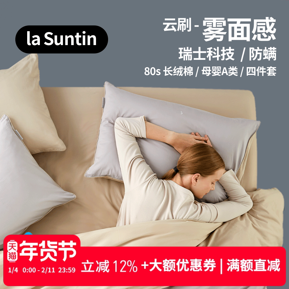 laSuntin防螨虫纯棉磨毛四件套防尘螨母婴A类长绒棉床笠床单被套,床上用品,床品套件/四件套/多件套,淘宝优惠券,粉丝福利购,淘宝优惠卷