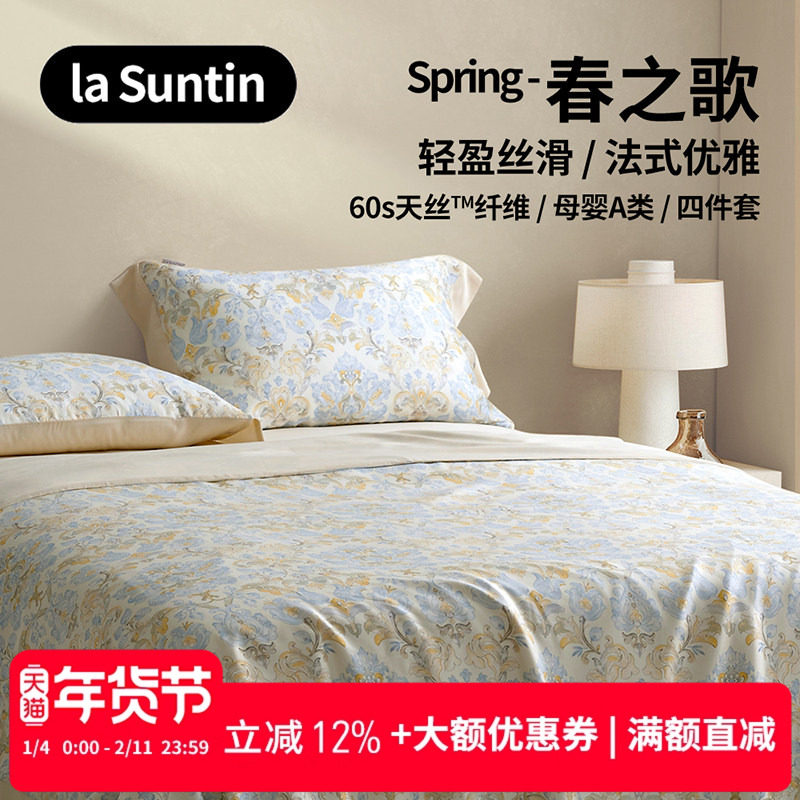 laSuntin60支奥地利兰精天丝四件套高端丝滑凉感印花床笠款被套罩