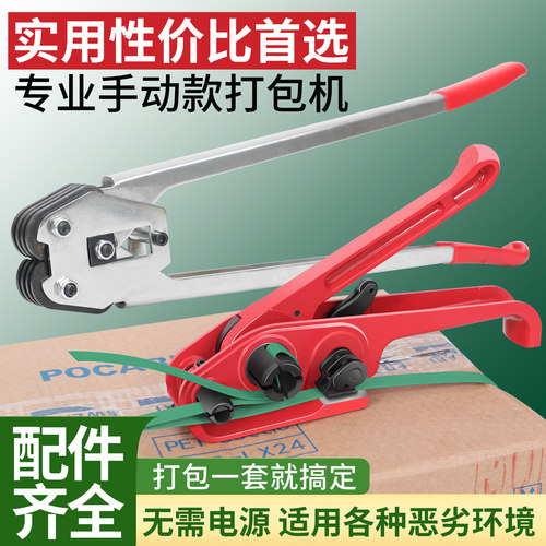 手动打包机捆扎带收紧一体手工