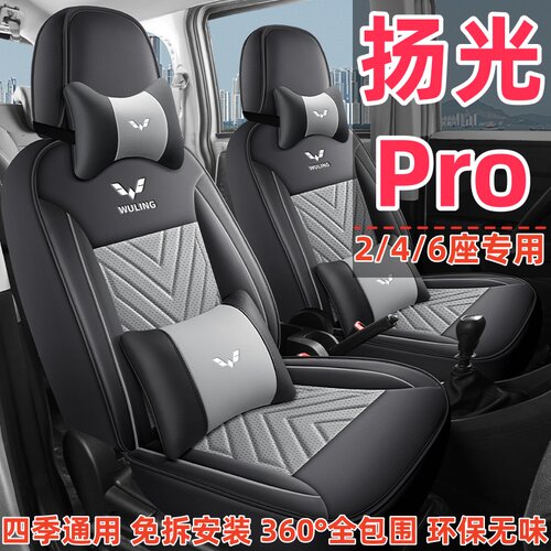 26年新款五菱扬光pro专用座套2/4/6座全包四季冰丝皮革全套座椅套